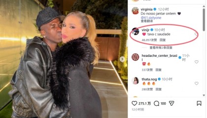 甜甜蜜蜜❤️维尼修斯女友晒亲密合照，维尼修斯评论：想你了