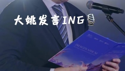 Kaiyun Sports-开云体育-父女同框完成致辞！姚明演讲 女儿姚沁蕾翻译