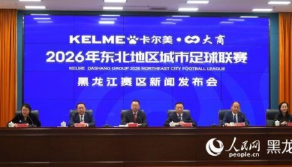 Kaiyun Sports-开云体育-辽吉黑蒙四省区将于5月23日同步开赛“东北超”