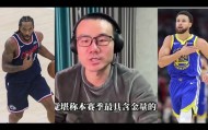 开云体育平台-徐静雨：库里残阵破完整体快船 伦纳德打法已落伍 波津打得像文班